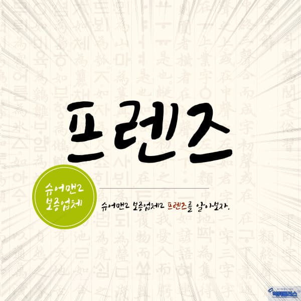 프렌즈 프렌즈