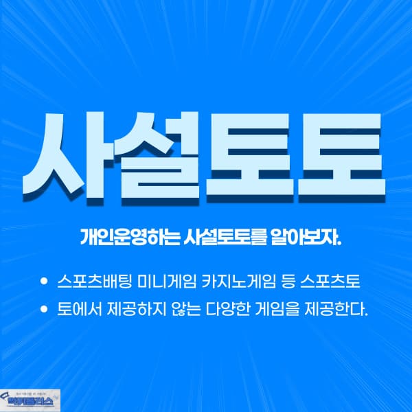사설토토 사설토토