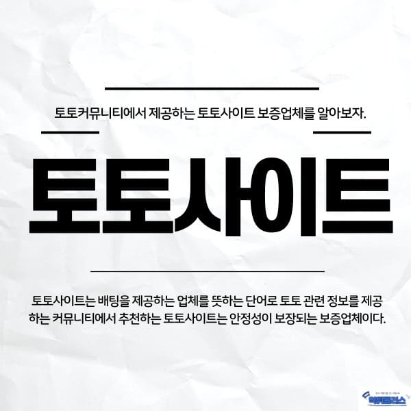 토토사이트 토토사이트
