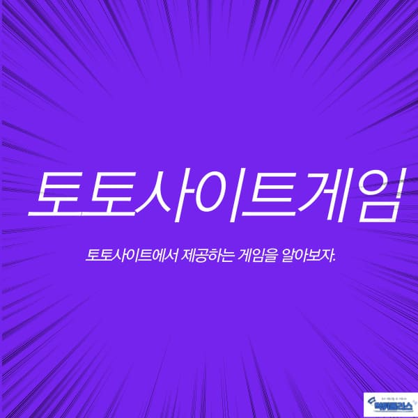 토토사이트게임 토토사이트게임