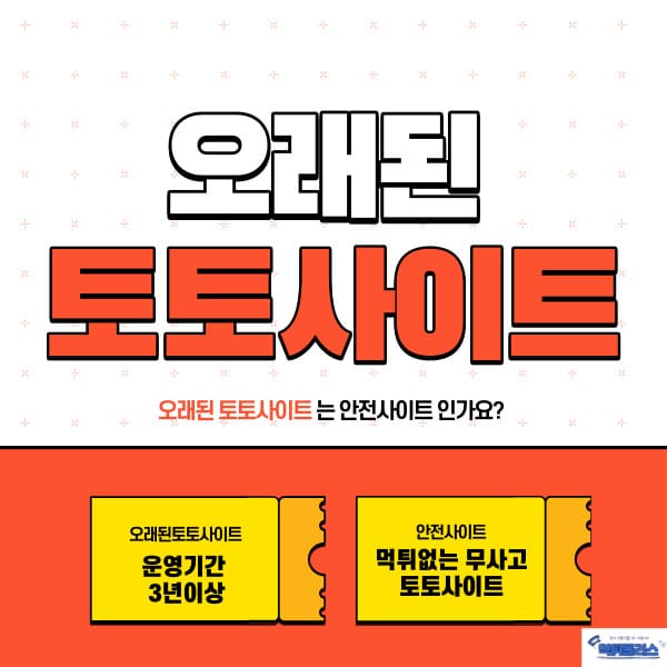 오래된토토사이트 오래된토토사이트