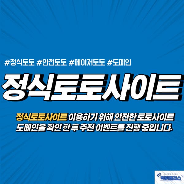 정식토토사이트 정식토토사이트