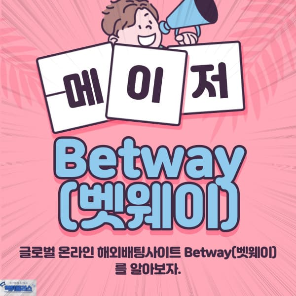 Betway(벳웨이)