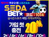 토토사이트 세다벳