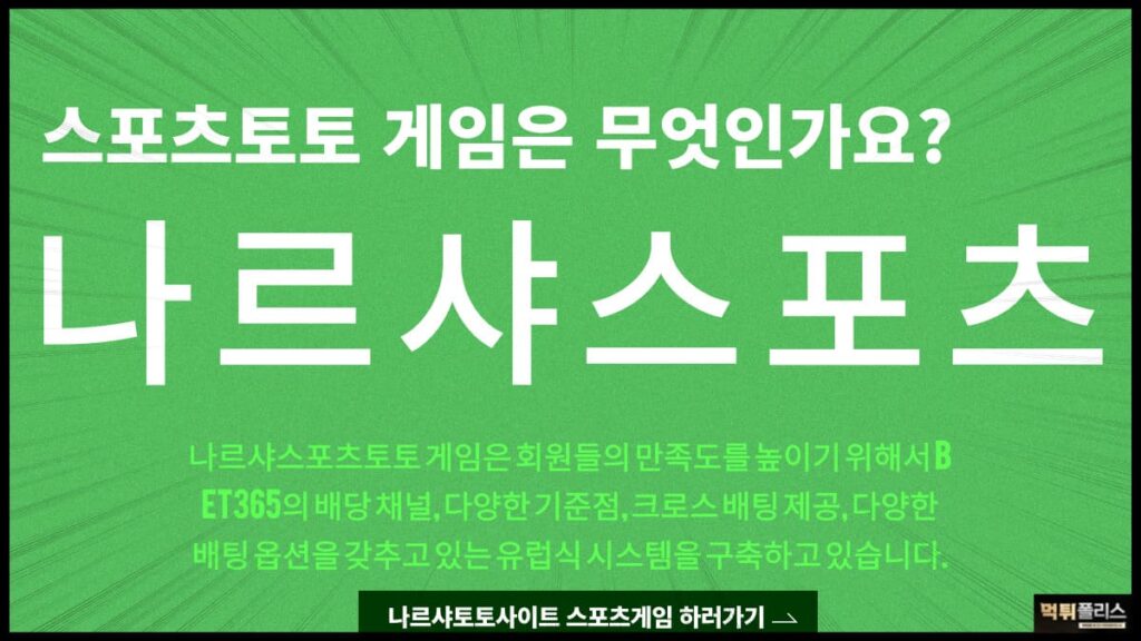 나르샤스포츠