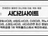 사다리사이트