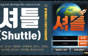셔틀