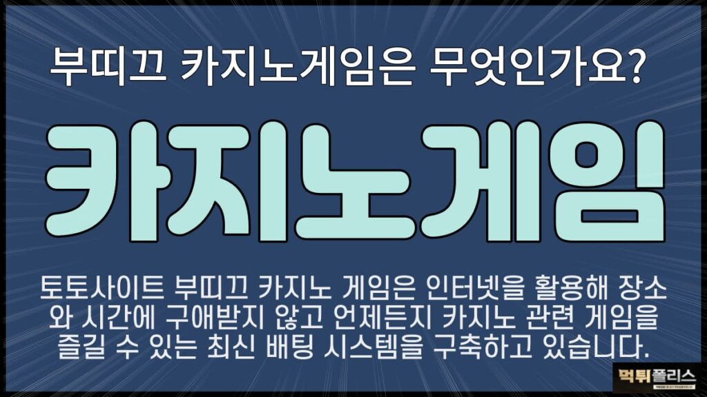 카지노게임