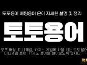 토토용어