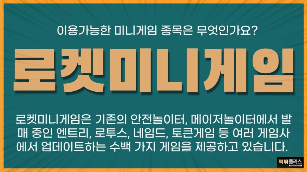로켓미니게임 로켓미니게임