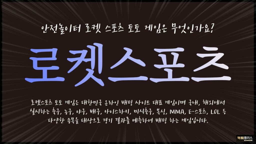 로켓스포츠 로켓스포츠