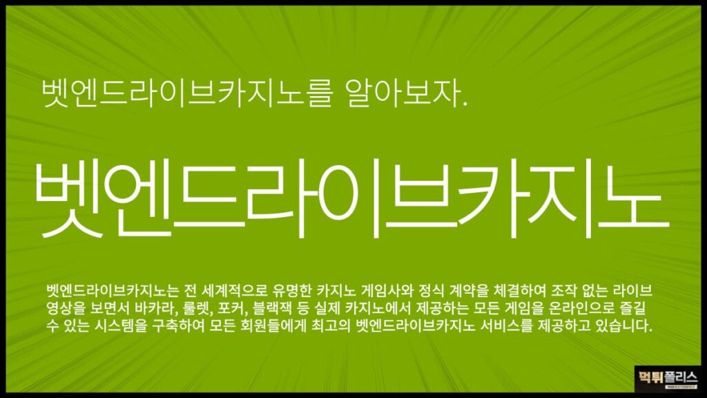 벳엔드라이브카지노 벳엔드라이브카지노