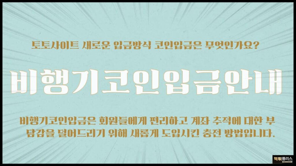 비행기코인입금안내 비행기코인입금안내