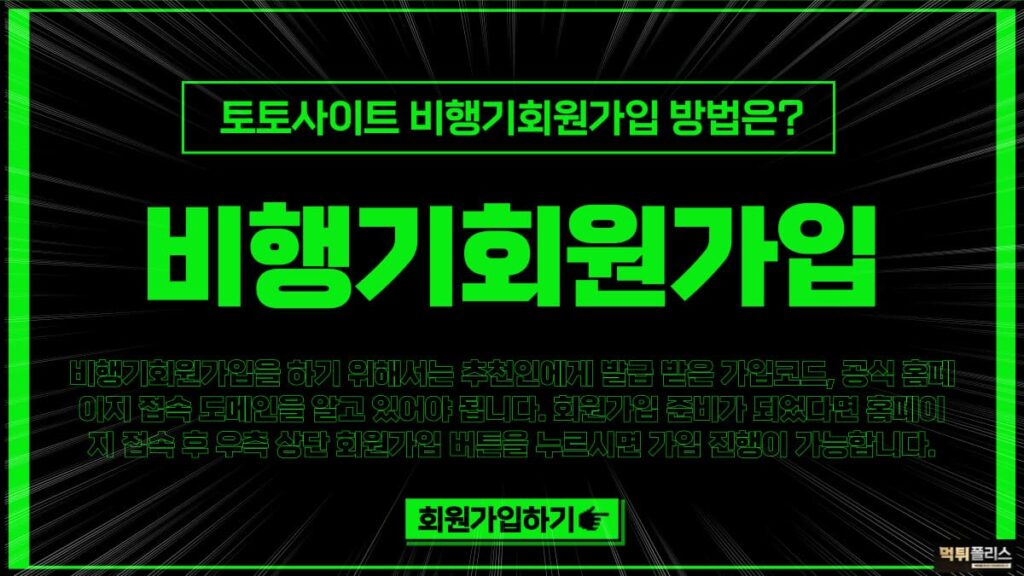 비행기회원가입 비행기회원가입