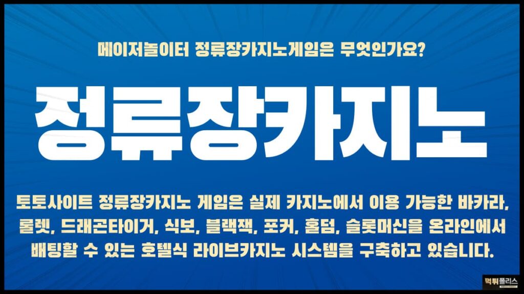 정류장카지노