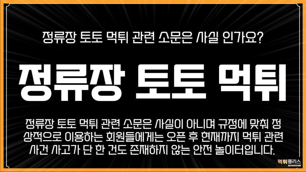 정류장토토먹튀