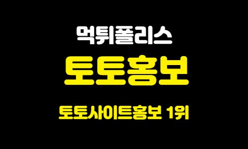 토토홍보 토토홍보