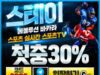 토토사이트 스테이