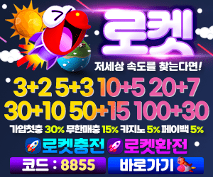 토토사이트 로켓