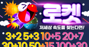 먹튀폴리스 로켓