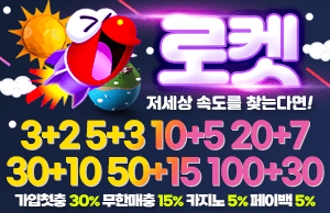 먹튀폴리스 로켓