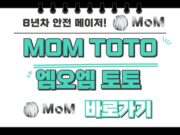 MOM토토