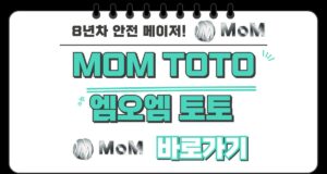 MOM토토