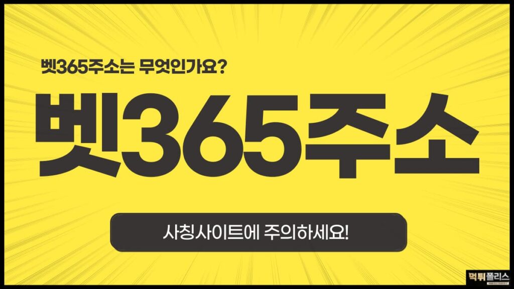 벳365주소 벳365주소