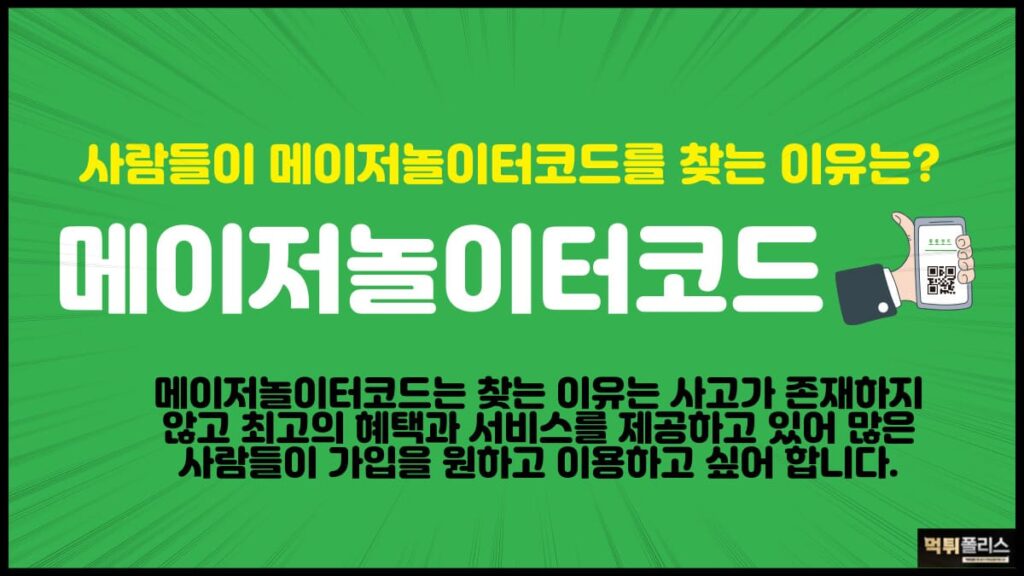 메이저놀이터코드 메이저놀이터코드