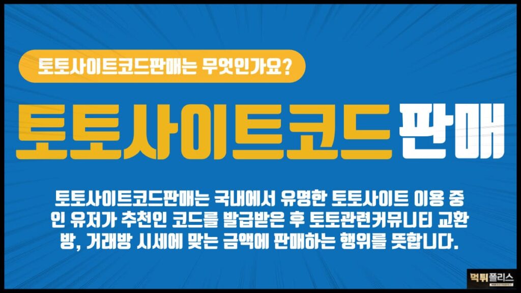 토토사이트코드판매 토토사이트코드판매