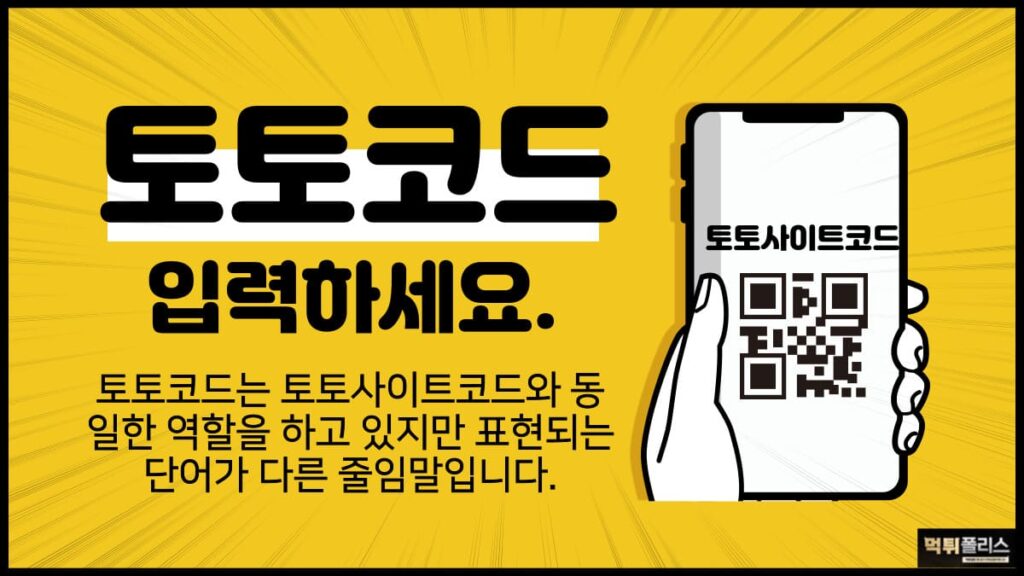 토토코드 토토코드