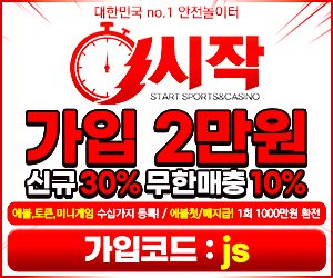 토토사이트 시작 먹튀폴리스 시작