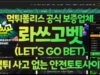 롸쓰고벳