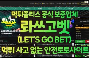 롸쓰고벳