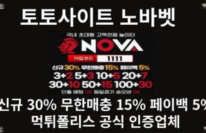 토토사이트 노바