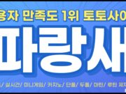 파랑새