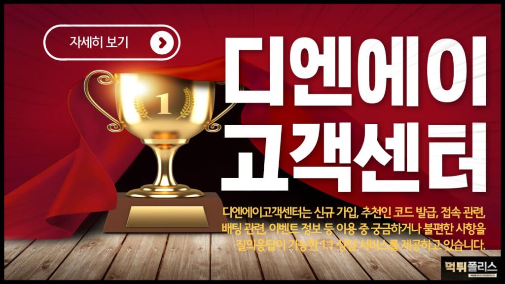 디엔에이고객센터 디엔에이고객센터