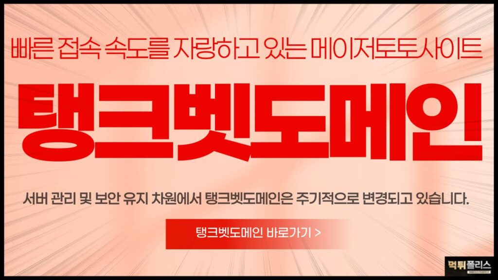 탱크벳도메인 탱크벳도메인