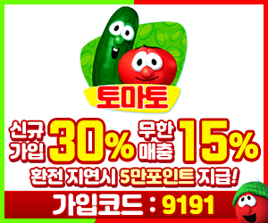 먹튀폴리스 토마토