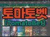 토마토벳