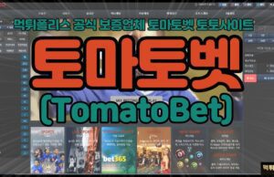 토마토벳