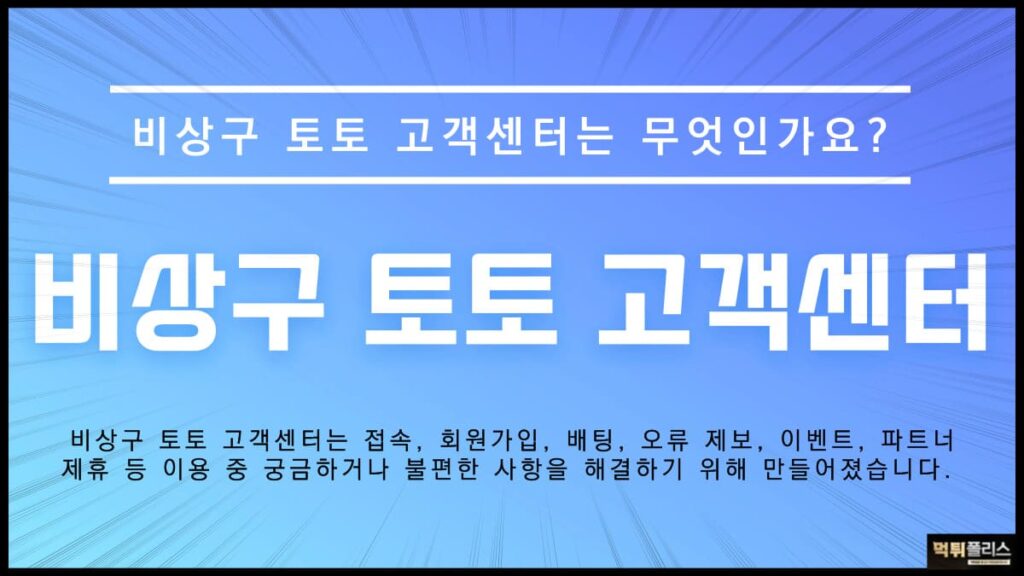 비상구토토고객센터 비상구토토고객센터