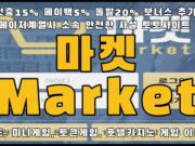 마켓