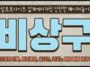 비상구