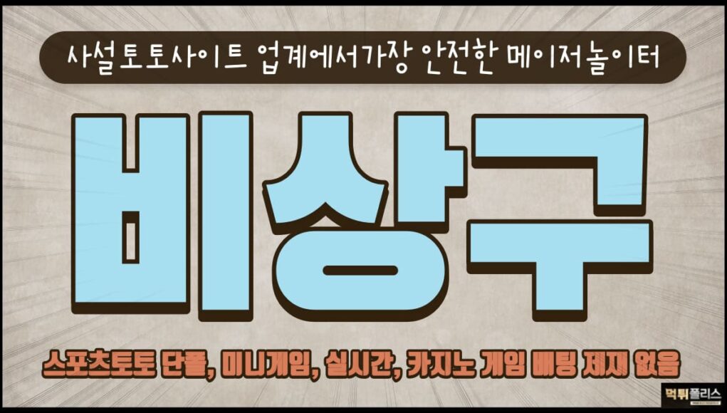 비상구