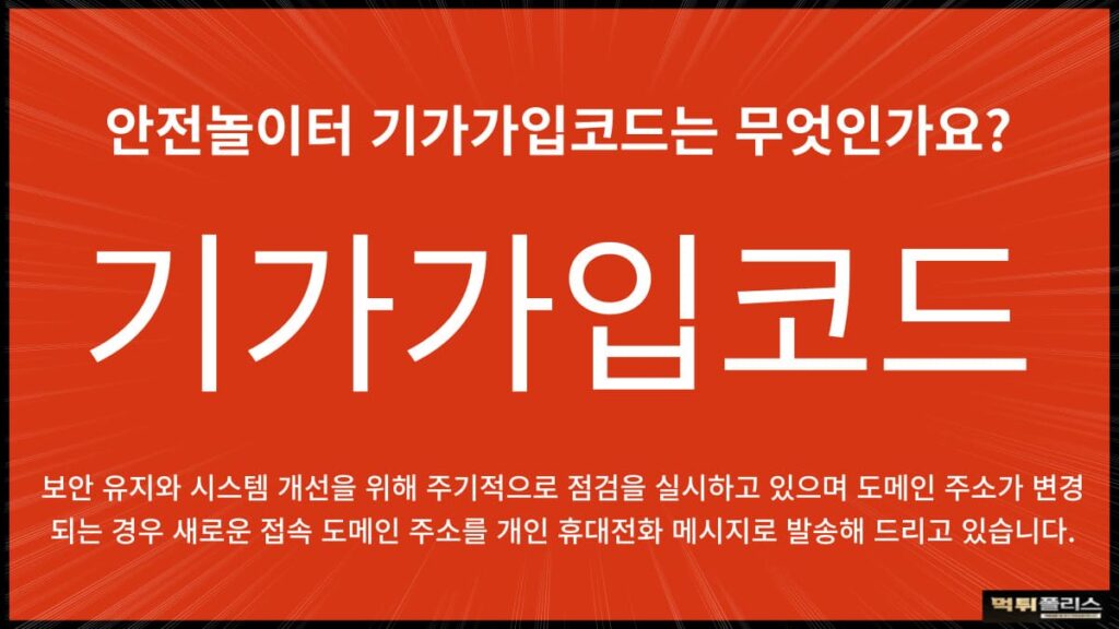 기가가입코드 기가가입코드