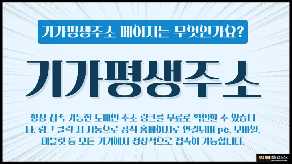 기가평생주소 기가평생주소