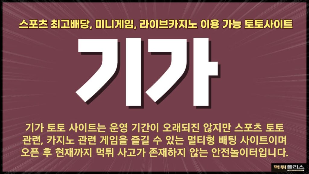 기가 기가