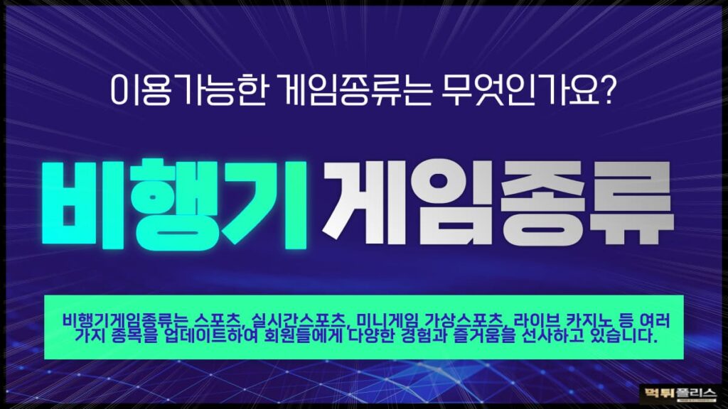 비행기게임종류 비행기게임종류