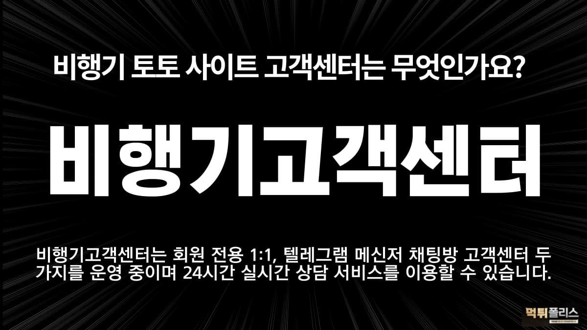 비행기고객센터 비행기고객센터